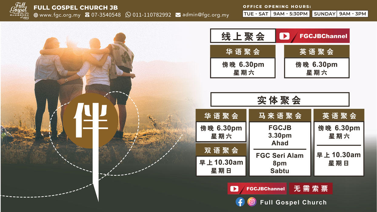 主页 - Full Gospel Church Johor Bahru