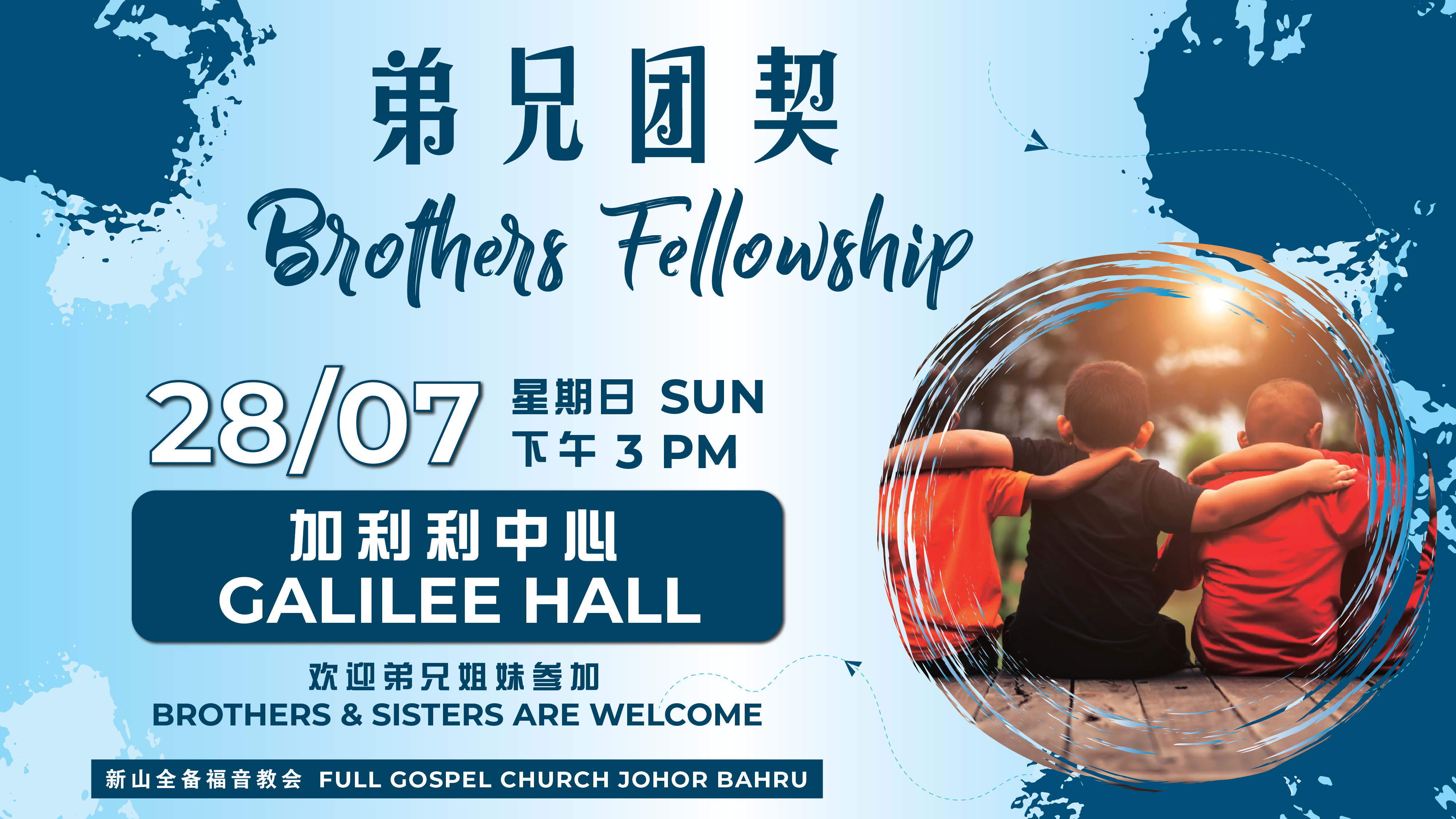 弟兄团契 Brothers Fellowship - Jul24