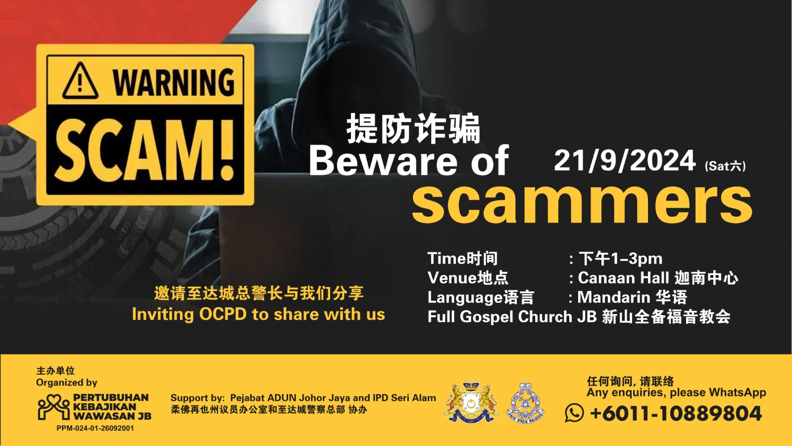 提放诈骗 Beware of Scammers