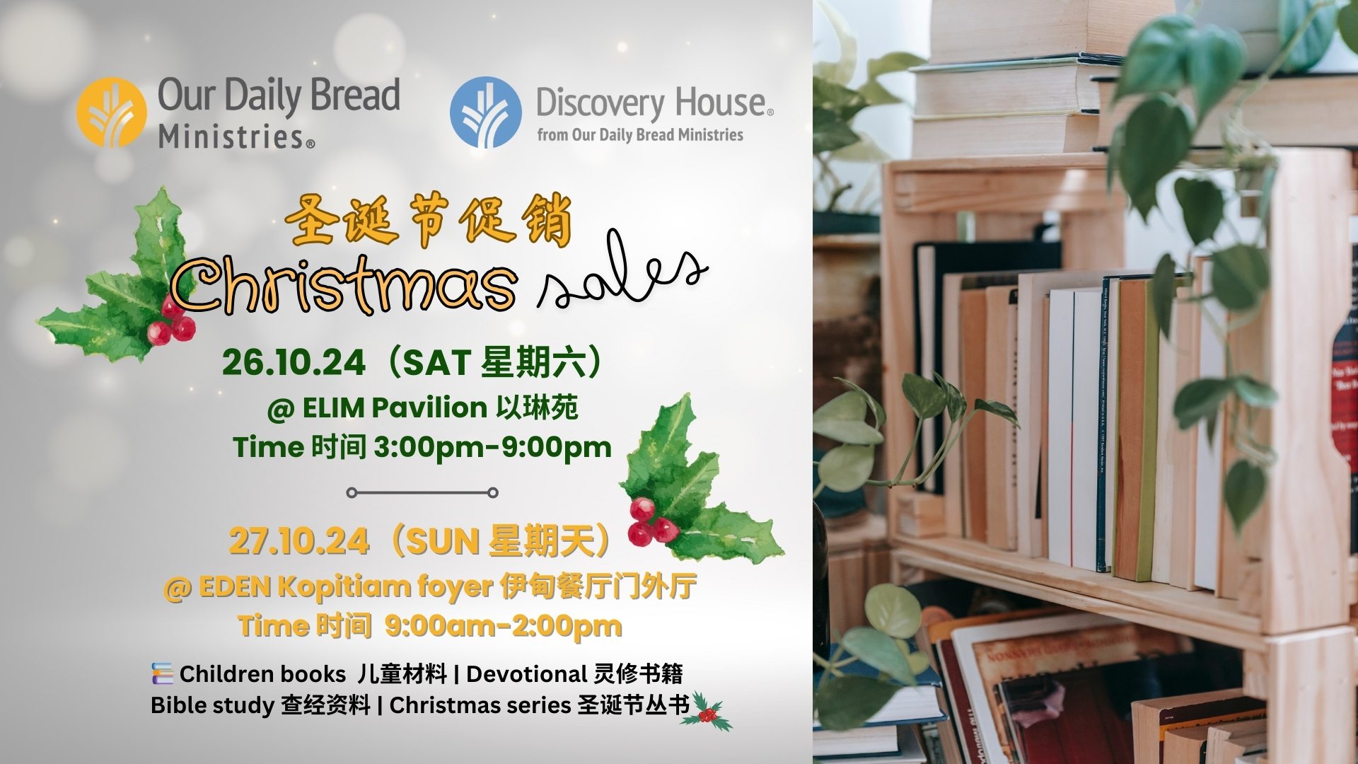 Daily Bread Christmas Sales圣诞节促销