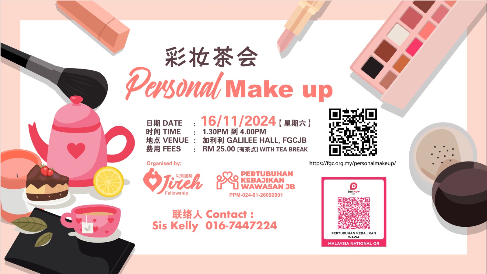 彩妆茶会 Personal Make up